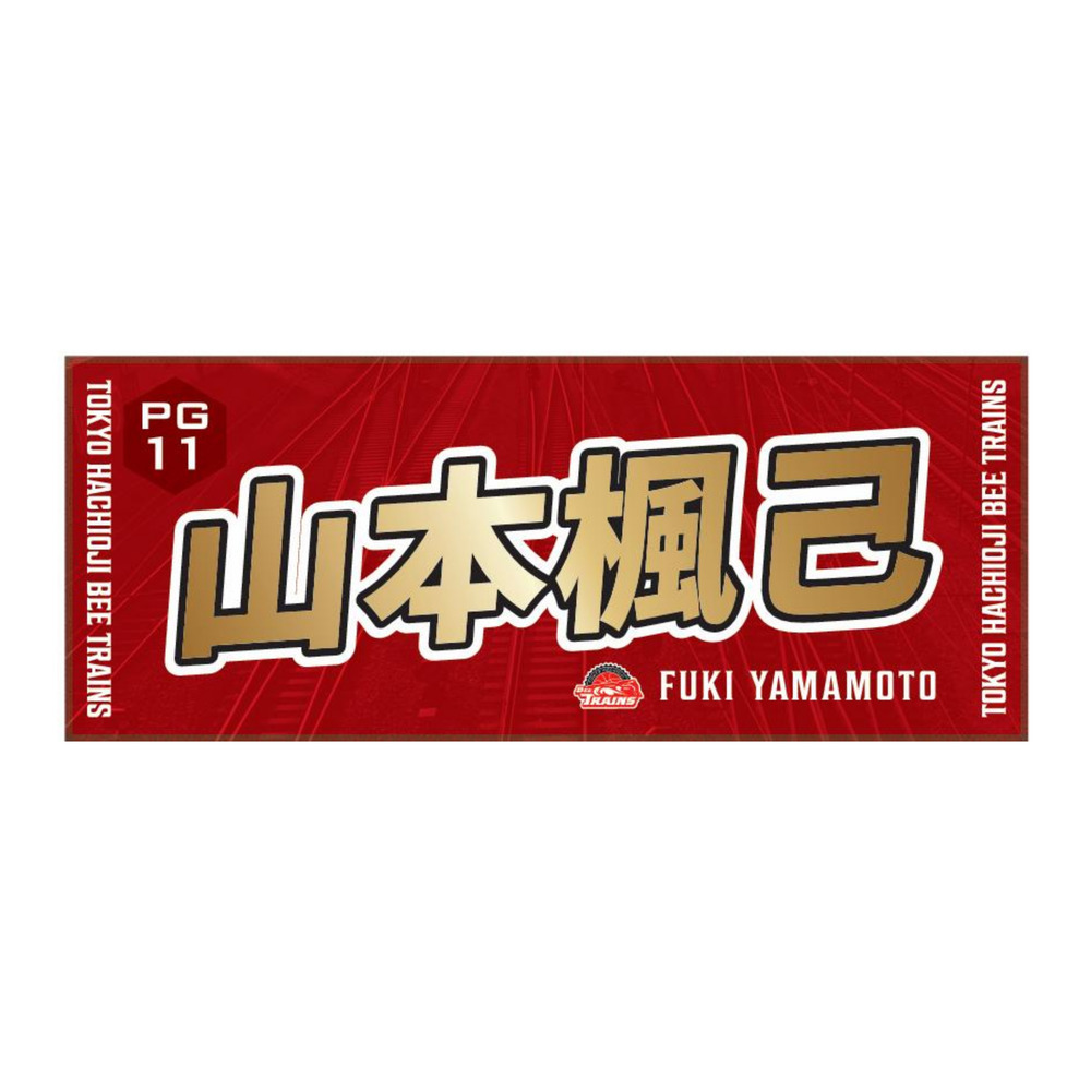 推しタオル25-26 詳細画像 #11 YAMAMOTO 1