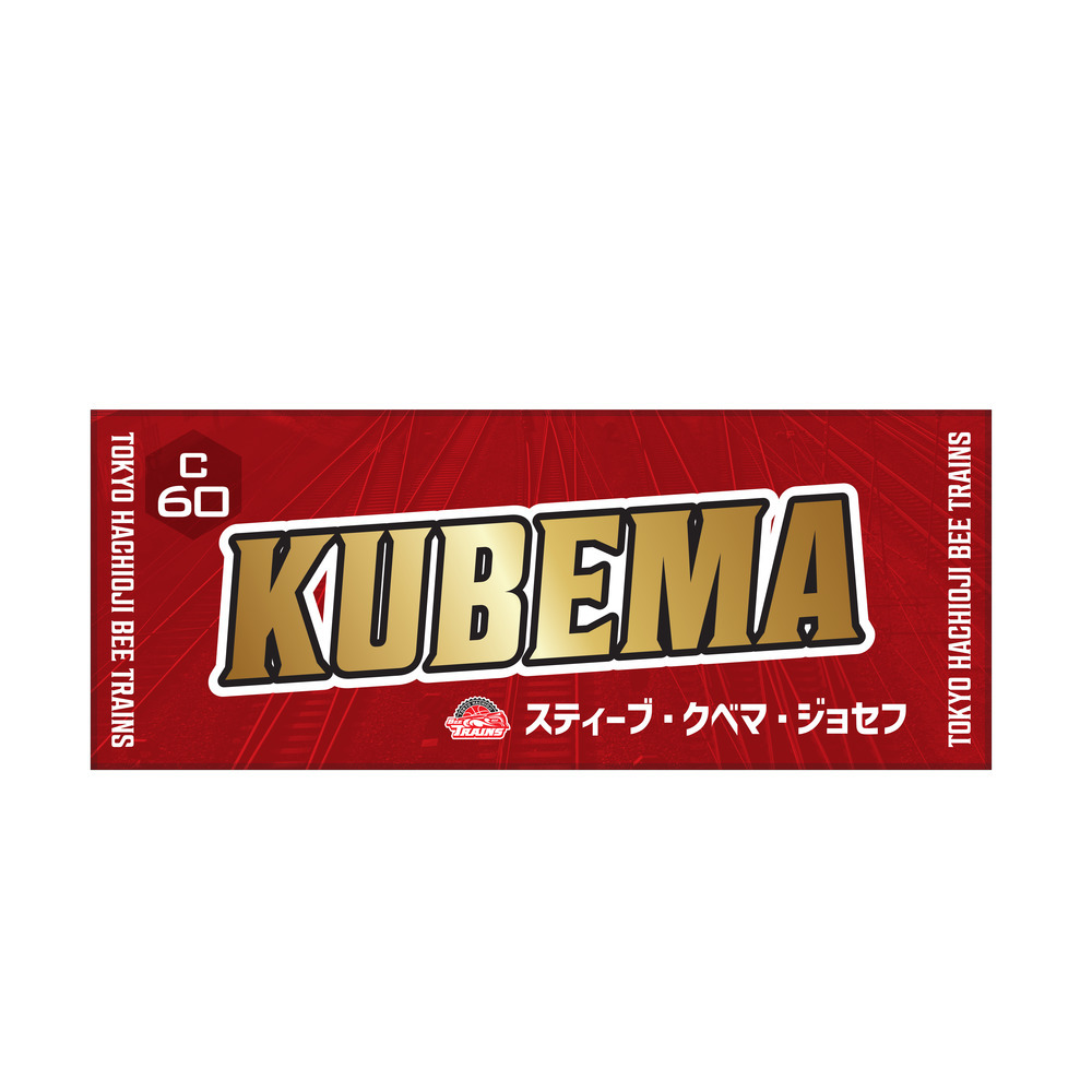 推しタオル25-26 詳細画像 #60 KUBEMA 1