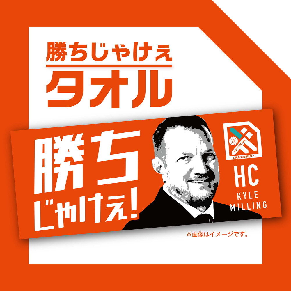 勝ちじゃけぇ！タオル