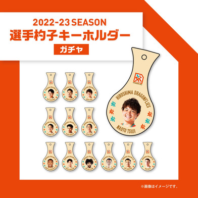 【ガチャ】2022-23選手杓子キーホルダー