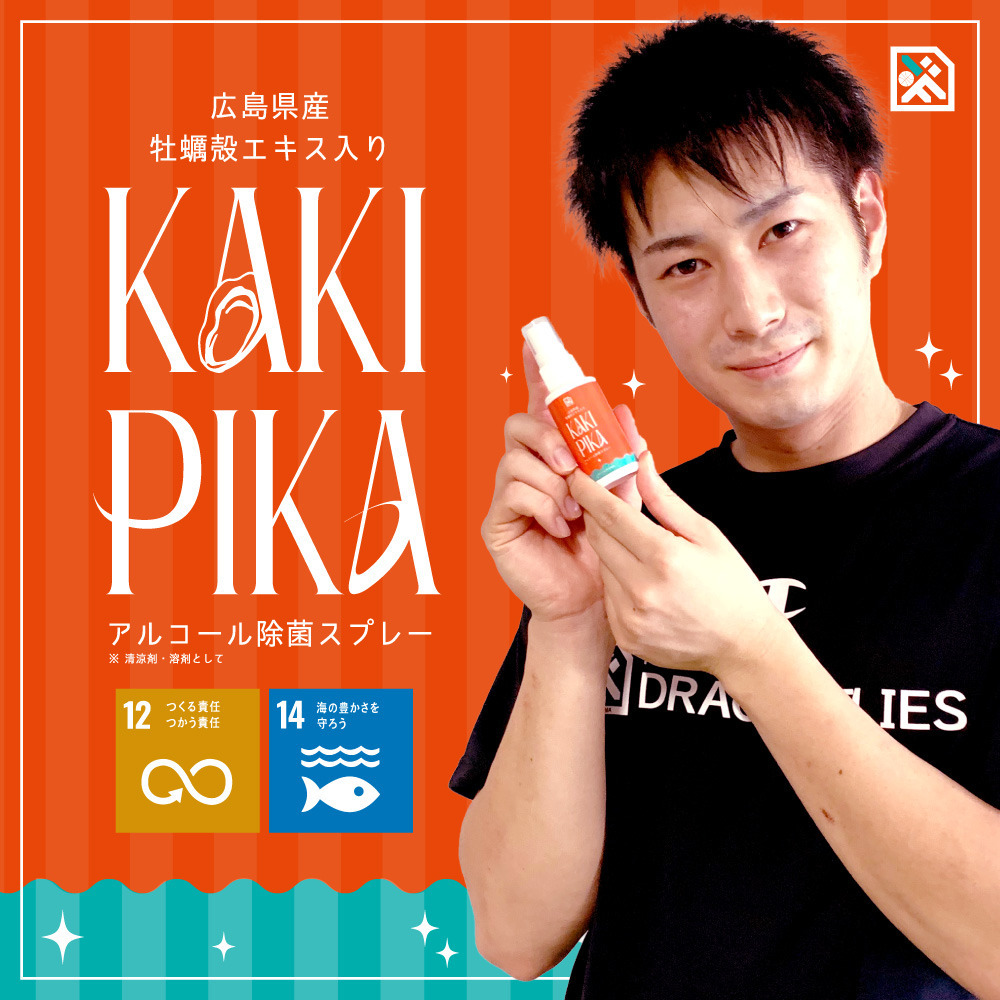 アルコール除菌スプレーKAKIPIKA(カキピカ) 詳細画像 50ml 1