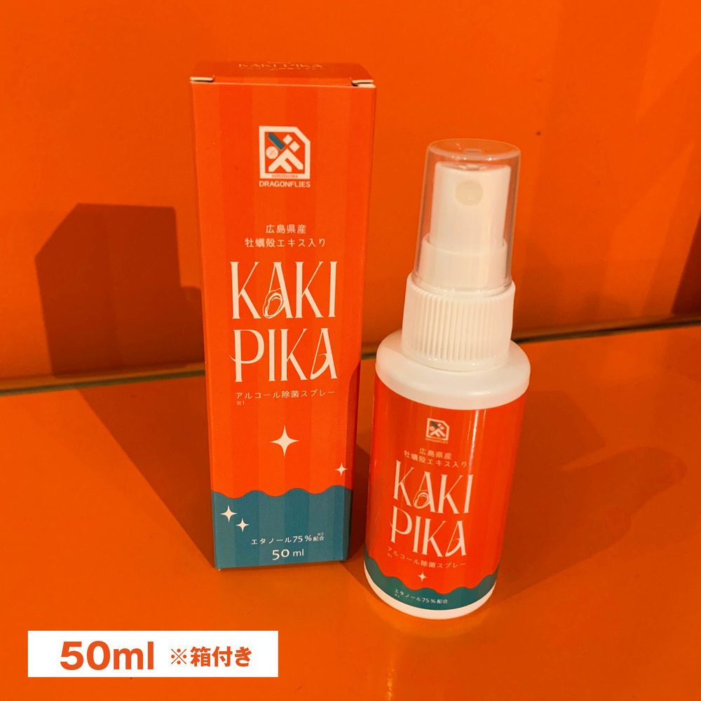 アルコール除菌スプレーKAKIPIKA(カキピカ) 詳細画像 50ml 2