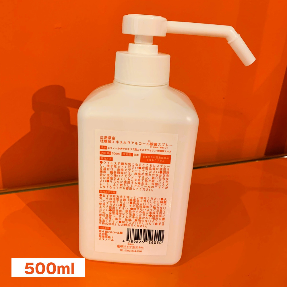 アルコール除菌スプレーKAKIPIKA(カキピカ) 詳細画像 500ml 2