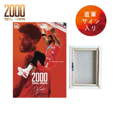 ※販売終了※【直筆サイン入り】ドウェイン・エバンス選手B1通算2000得点達成記念キャンバスピクチャーボード【数量限定】