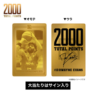 ※販売終了※【受注販売】ドウェイン・エバンス選手B1通算2000得点達成記念メタルカード★大当たりで直筆サイン入り★