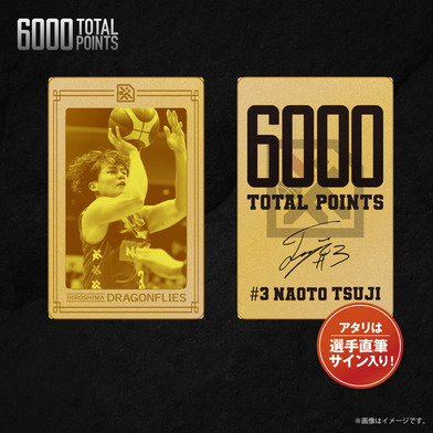 【辻選手個人通算6000得点達成記念】メタルカード★大当たりはサイン入り★