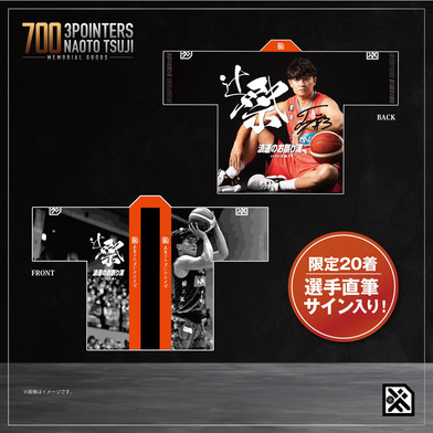 【辻選手B1通算3P700回達成記念】浪速のお祭り漢　法被【直筆サイン入り】