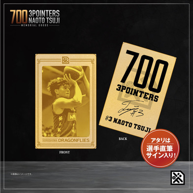 【辻選手B1通算3P700回達成記念】メタルカード★大当たりはサイン入り★