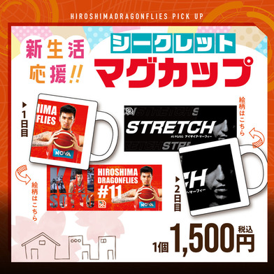 シークレットマグカップ
