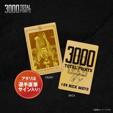 【ニック・メイヨ選手B1通算3000得点達成】メタルカード★大当たりはサイン入り★