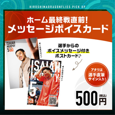 メッセージボイスカード