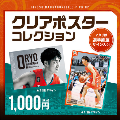 クリアポスターコレクション