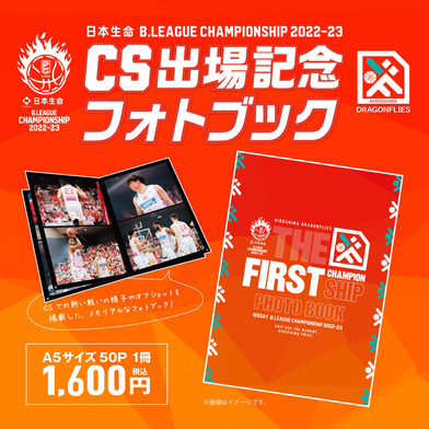 CS出場記念フォトブック