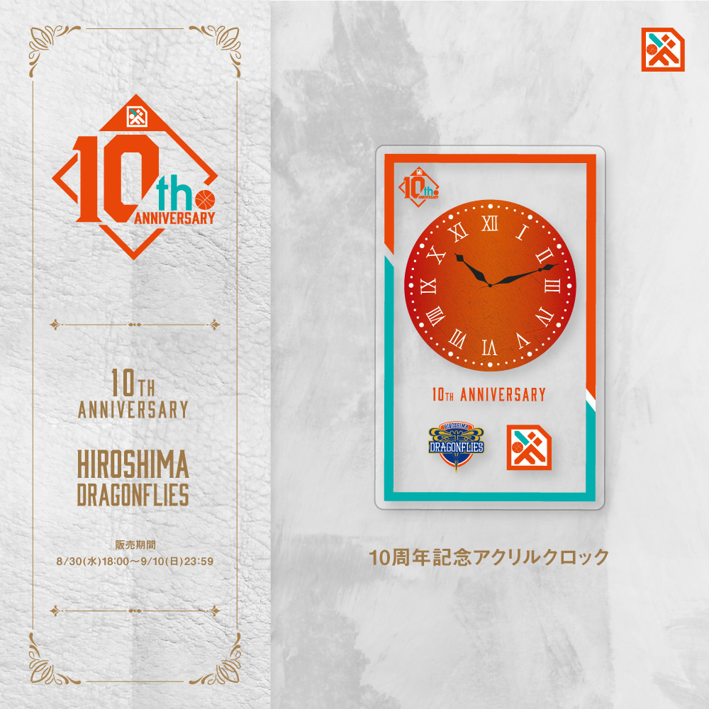 【受注】10周年記念アクリルクロック｜広島ドラゴンフライズ｜B.LEAGUE（Bリーグ）公式オンラインショップ