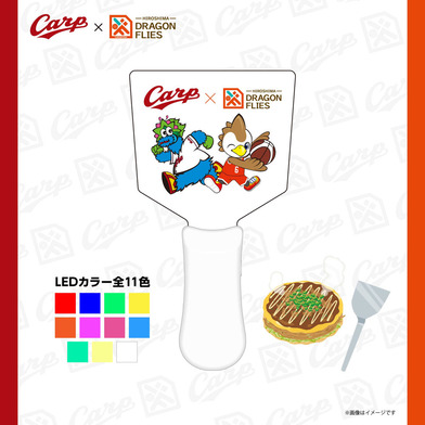 12/9(土)11:30～販売開始【広島東洋カープ×広島ドラゴンフライズ】 お好み焼きヘラ型ペンライト