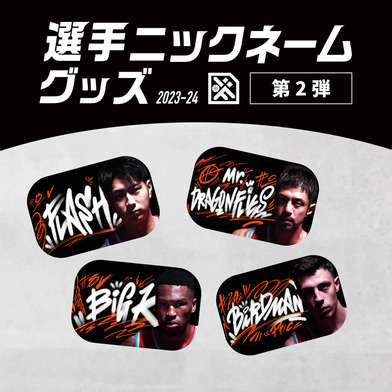 12/6(水)17:00～販売開始【受注】選手ニックネームグッズ第二弾 ランダム長方形缶バッジ