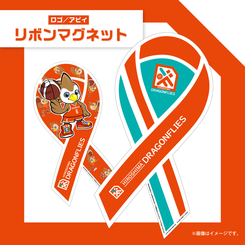 リボンマグネット(ロゴ／アビィ)｜広島ドラゴンフライズ｜B.LEAGUE（B