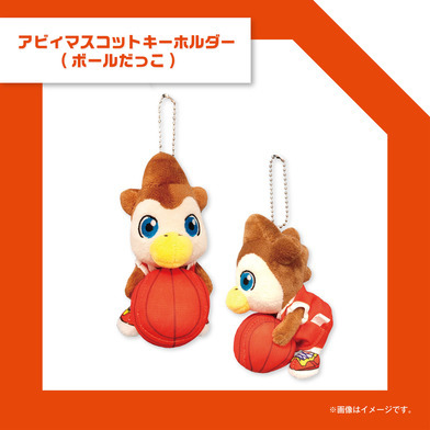 アビィマスコットキーホルダー(ボールだっこ)