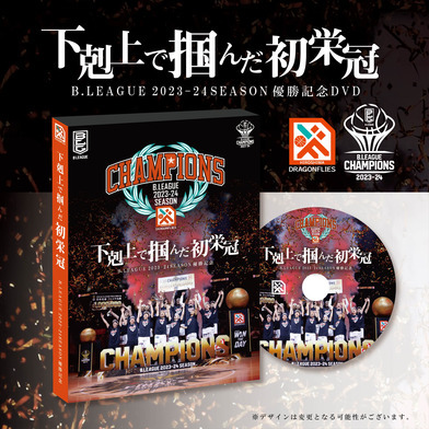B.LEAGUE 2023-24SEASON優勝記念DVD『下剋上で掴んだ初栄冠』★購入特典付き