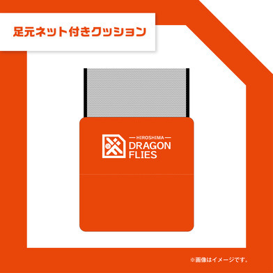 足元ネット付きクッション