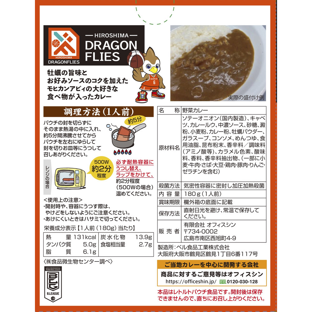 広島ドラゴンフライズカレー 詳細画像 1カラー 2