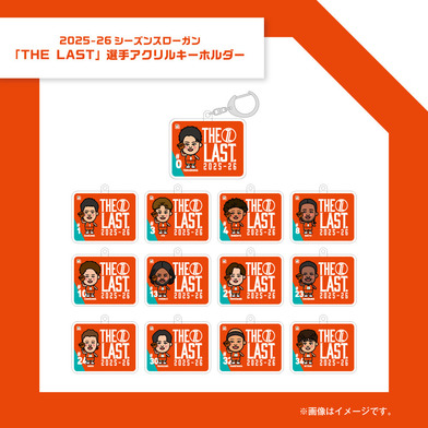 2025-26シーズンスローガン「THE LAST」選手アクリルキーホルダー