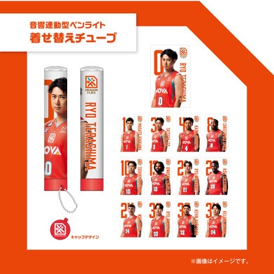 音響連動型ペンライト着せ替えチューブ