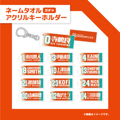 【ガチャ】ネームタオルアクリルキーホルダー			