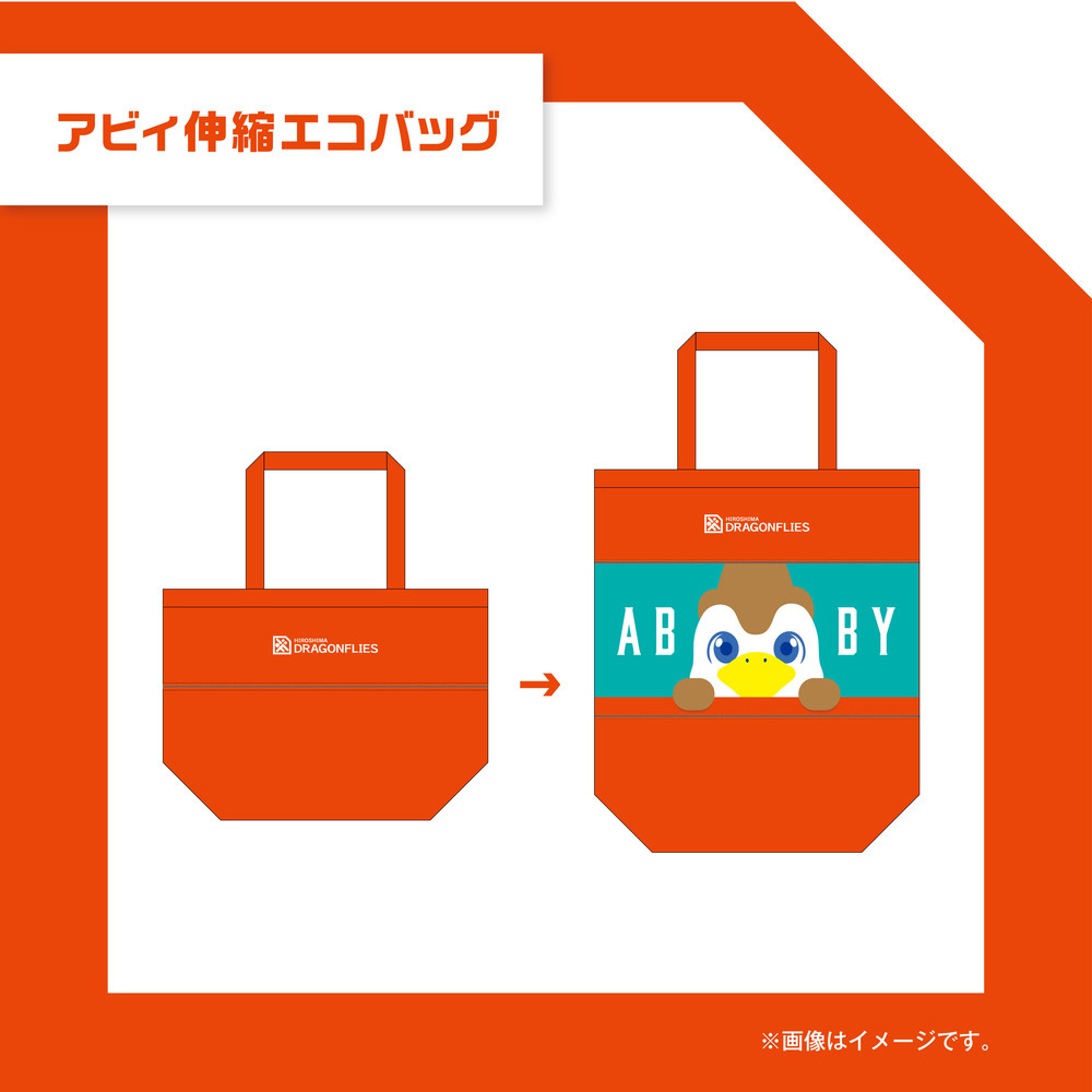 アビィ伸縮エコバッグ					