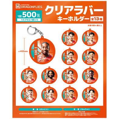 【カプセルトイ】　クリアラバーキーホルダー