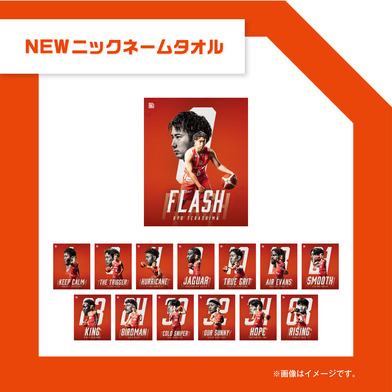 NEWニックネームタオル