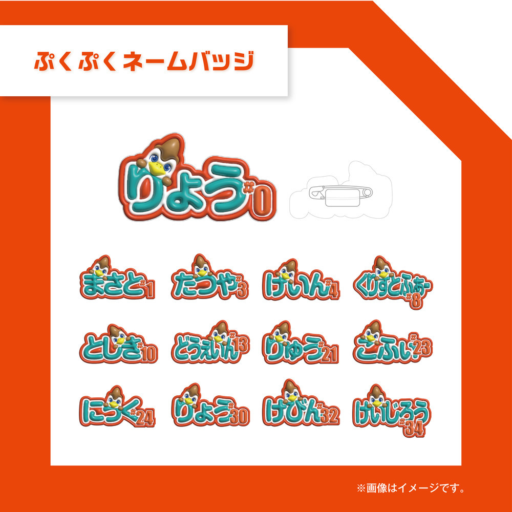 ぷくぷくネームバッジ 詳細画像 #0 寺嶋良 1