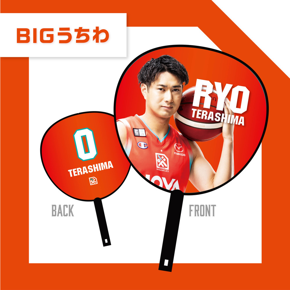 BIGうちわ｜広島ドラゴンフライズ｜B.LEAGUE（Bリーグ）公式オンライン