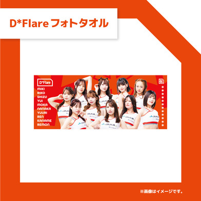 D*Flare フォトタオル