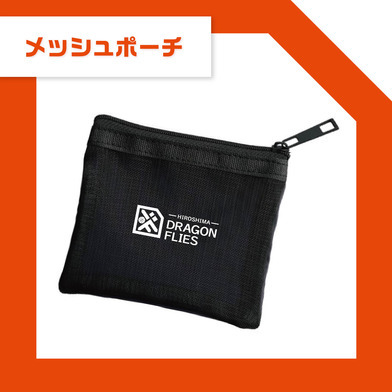 メッシュポーチ