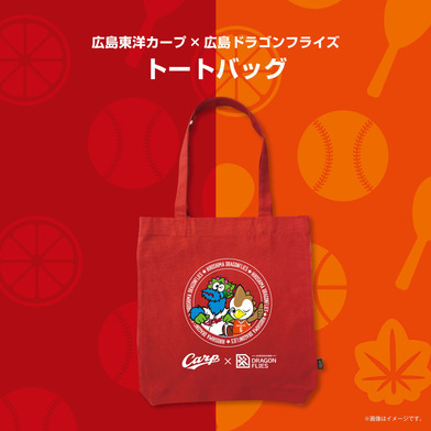 【広島東洋カープ×広島ドラゴンフライズ】トートバッグ2025