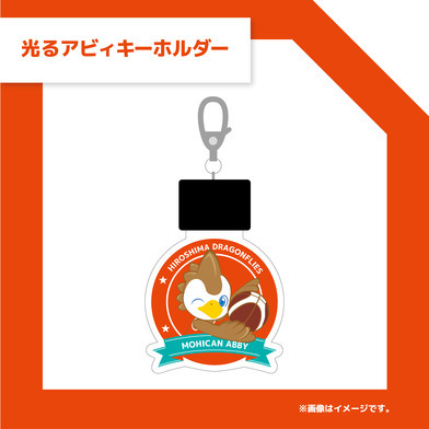 光るアビィキーホルダー