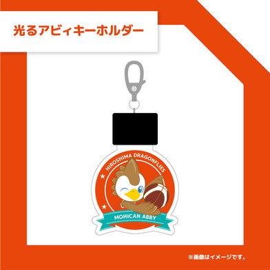 光るアビィキーホルダー