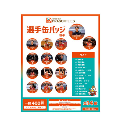 【ガチャ】選手缶バッジ（後半）