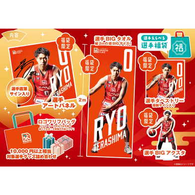 ※完売いたしました※1/1(木)18:00より販売開始★ドラフラ選手福袋2026