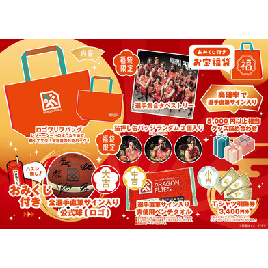 ★1/1(木)18:00より販売開始★ドラフラお宝福袋2026