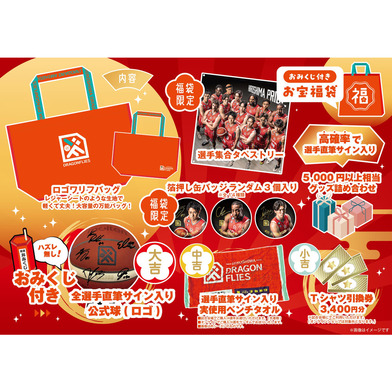★1/1(木)18:00より販売開始★ドラフラお宝福袋2026