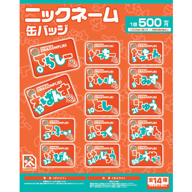 【ガチャ】ニックネーム缶バッジ