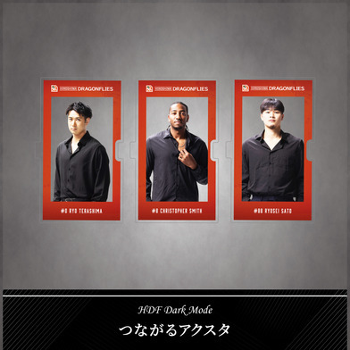 ■HDF Dark Mode■ つながるアクスタ