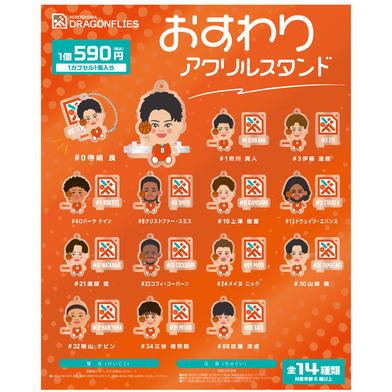 【ガチャ】選手イラスト おすわりアクスタ