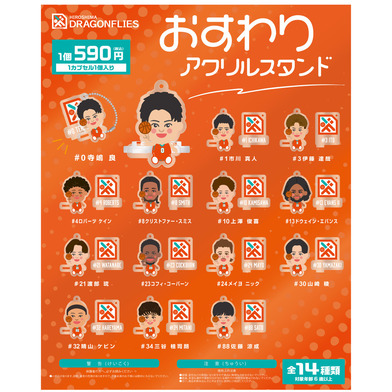 【ガチャ】選手イラスト おすわりアクスタ