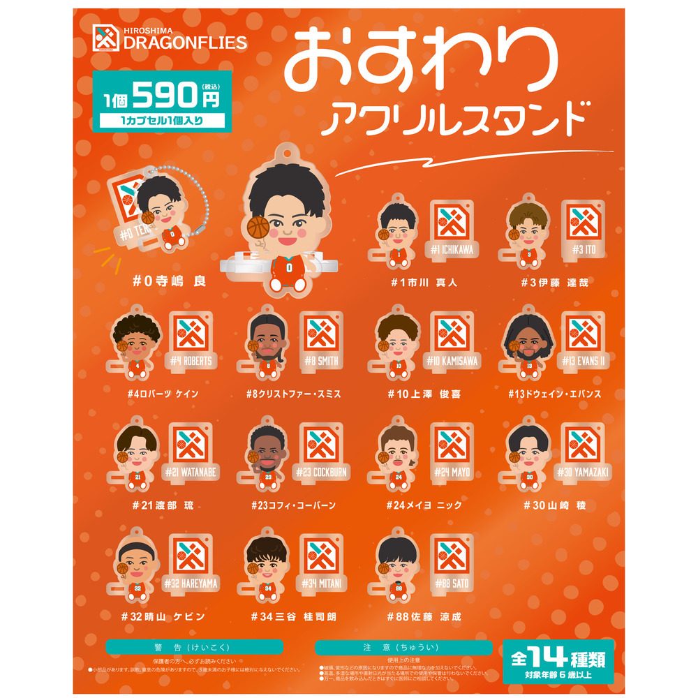 【ガチャ】選手イラスト おすわりアクスタ 詳細画像 1カラー 1