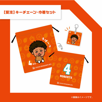 【受注】キーチェーン・巾着セット