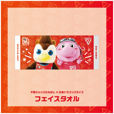千葉ジェッツ×広島ドラゴンフライズ 【実写】タオル