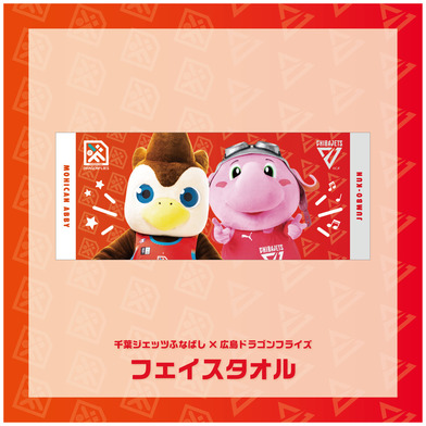 千葉ジェッツ×広島ドラゴンフライズ 【実写】タオル